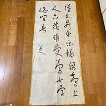 D26）掛軸 肉筆 模写 中国の著名な画家書道家、清時代の八大山人書道作品の中古保証！肉筆で物を掘り出せ！真偽不明！_画像1