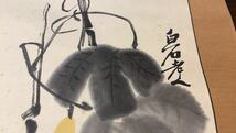 中国美術 掛軸 肉筆 骨董 中国の有名な画家斉白石葫芦花卉作品の中古保証！_画像5