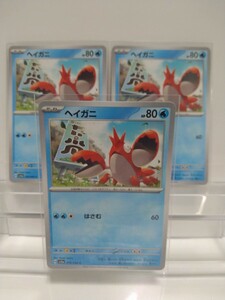 ヘイガニ　ポケモンカード　クリムゾンヘイズ