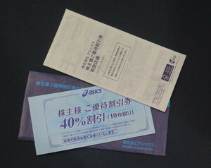 アシックス株主優待券　40％オフの10枚綴り１冊　 有効期限：2024年9月30日　送料無料