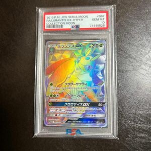 ラランテスgx hr psa10