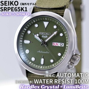 SEIKO セイコー 5 スポーツ 機械式腕時計 海外モデル 自動巻き スポーツ ミリタリーウォッチ グリーン SRPE65K1 メンズ 未使用　箱無し発送