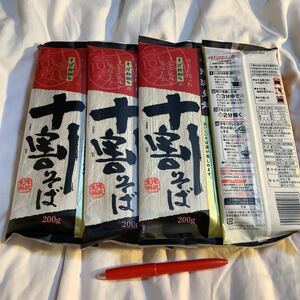 十割蕎麦　200g 4袋　仕入除500円超10％オマケ　1-2-3-4-5-6-7-8(max)出品(送料負担別で有) 賞味24/09 数多い程割安　在庫17小麦危険説明欄