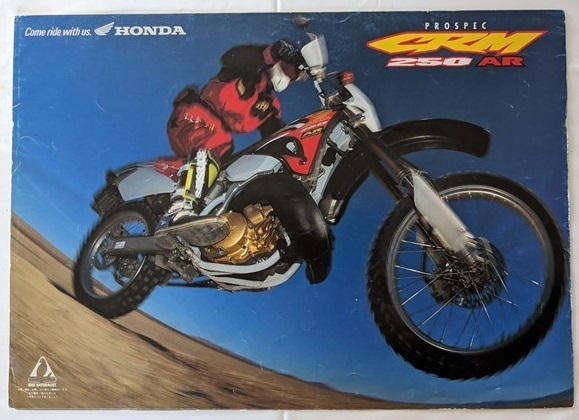 CRM250AR (MD32) 車体カタログ 1996年12月 CRM250AR PROSPEC 当時物 古本・即決・送料無料 管理№ 6774 X
