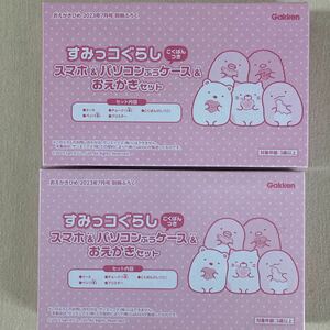 ★ 雑誌付録お得な2点セット　おえかきひめ 2023年 7月号 【付録】 すみっコぐらし スマホ＆パソコンふうケース＆おえかきセット★