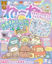 ★ ねーねー 2023年 12月号 【付録】 映画すみっコぐらし「くまマークの窓つきショルダーバッグ」　お得な2点セット 非売品★_画像4