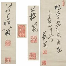 【五】貫名海屋(貫名菘翁) 双幅 書画 真作 絖本 墨 掛軸 日根対山識箱_画像3