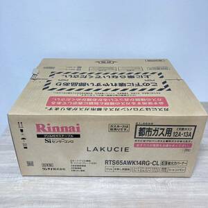 * unopened goods * Rinnai Rinnai grill attaching gas-stove la comb e city gas (12A*13A) for left a little over heating power burner RTS65AWK14RG-CL