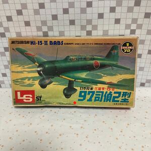 sso LS エルエス 1/72スケール 日本陸軍 三菱キ-15-II 97司偵2型 「第二次世界大戦 日本軍用機シリーズ No.5」