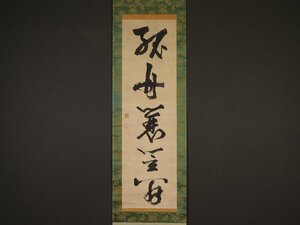 【模写】【伝来】sh6573〈荻生徂徠〉書 極箱 大思想家 江戸時代中期 儒者 東京の人