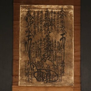 【模写】【伝来】sh5318〈日蓮〉日蓮曼荼羅 日蓮宗開祖 鎌倉時代の僧の画像1