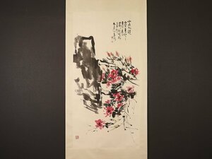 【模写】【伝来】ik1325〈王個移〉大幅 山花爛漫図 中国画 江蘇省