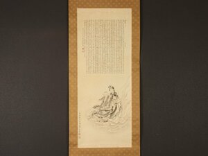 【模写】【伝来】ik1323〈黄般若 李鳳公〉美人画 西王母図 洛神賦 中国画 広東省