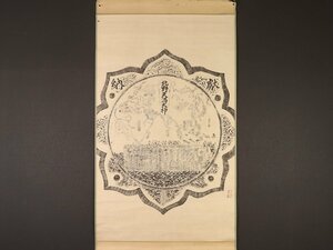 【版画】【伝来】sh6894 大幅 北野天満大神八咫形大鏡拓本 世界地図 仏画 中国画