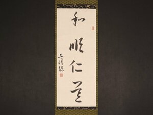 【模写】【伝来】sh8528〈呉清源〉書 囲碁棋士 中国福建省出身