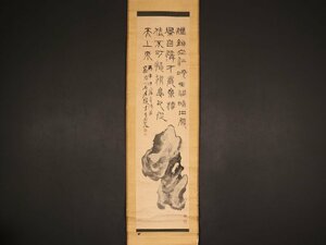 【模写】【伝来】sh8566〈心泉〉奇石図 中国画 朝鮮 李朝 韓国