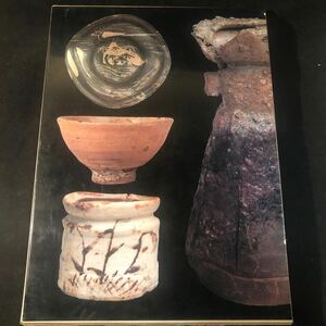 日本美術全集　第20巻　茶の美術　茶器と茶室　学研　1978年 初版　古本 DA