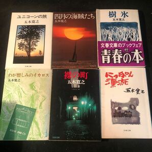 五木寛之 まとめ 31冊セット にっぽん三銃士 ソフィアの秋 狼のブルース 鳩を撃つ 箱舟の去ったあと ゴキブリの歌 恋歌 夜のドンキホーテ の画像4