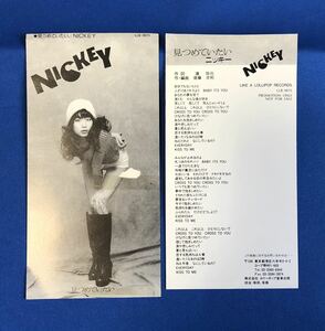 貴重！　NICKEY 非売品8cmプロモーションCD 『見つめていたい 』NICKEY & THE WARRIORS ニッキー＆ザ・ウォーリアーズ