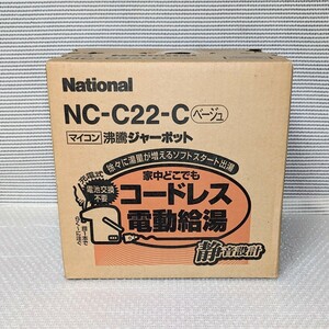 未開封 未使用保管品 National NC-C22-C ナショナル マイコン 沸騰ジャーポット 家中どこでもコードレス電動給湯 静音設計 2.2L