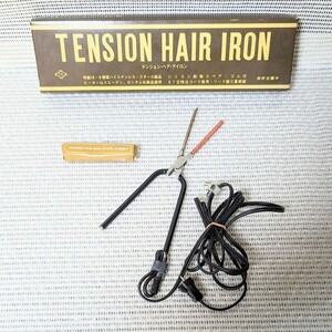 当時物 業務用 パンチ アイパー用 ヘアアイロン TENSION HAIR IRON テンション ヘア アイロン 床屋 理容店 日本メンズヘアパイオニア商事