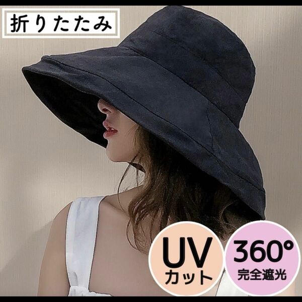 帽子 レディース 紫外線カットUV 日焼け防止 つば広帽子 折りたたみ 遮光