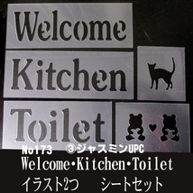 ☆Welcome・Kitchen・Toilet イラスト 　5枚シートまとめて　ジャスミンUPC　ステンシルシートセット　No173_画像1