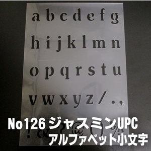 ☆ジャスミンUPC書体　アルファベット小文字　文字サイズ縦３センチ基準　sb03 ステンシルシート NO126