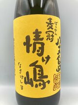 ST【同梱不可】1円スタート 八丈島 麦冠 情け嶋 本格焼酎 1800ml 25% 未開栓 古酒 Z037074_画像5