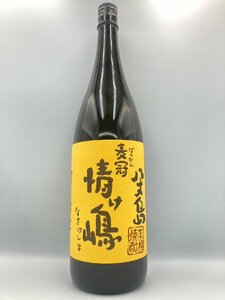 ST【同梱不可】1円スタート 八丈島 麦冠 情け嶋 本格焼酎 1800ml 25% 未開栓 古酒 Z037074