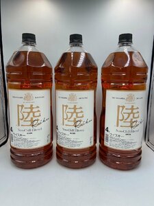 ST【同梱不可】陸 3本セット 4L 50% 未開栓 古酒 Z045614