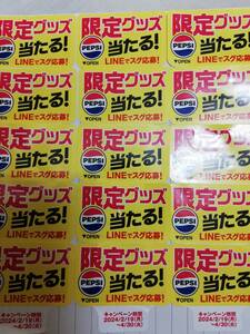 ペプシ 限定グッズ 当たる! 応募シール 80枚