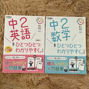 未記入 学研 中2テキスト 英語 数学