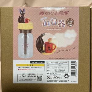 魔女の宅急便　加湿器　スタジオジブリ　そらのうえ店　完売