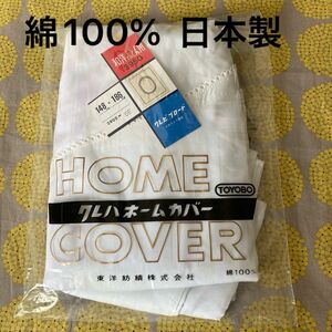 【新品】カネボウ布団カバー　ブロード生地　綿100%　エバホワイト　シングル