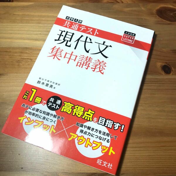 共通テスト 現代文 集中講義