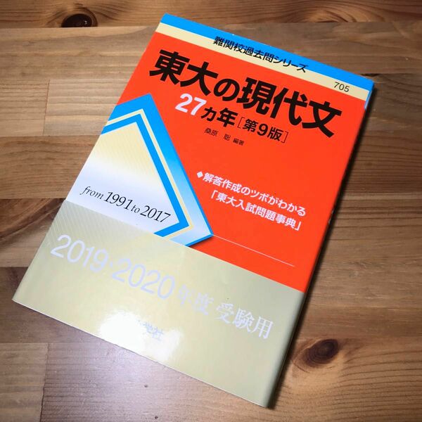 東大の現代文27カ年
