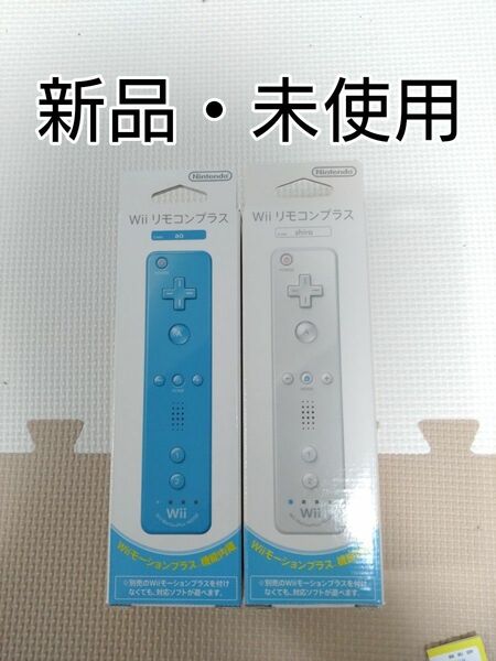 【新品・未使用】リモコンプラス×2