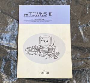 FM TOWNS 拡張計画 （パワーアップ計画）HC付属品 / FM-TOWNS タウンズ