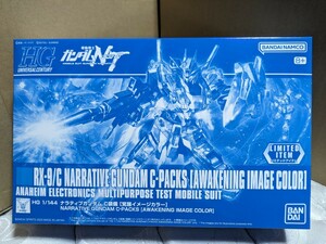 【未開封未組立ガンプラ】HGUC 1/144 ナラティブガンダム C装備 （覚醒イメージカラー） 機動戦士ガンダムＮＴ ガンダムベース限定