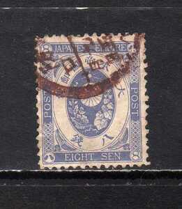 193138 日本 1888年 普通 新小判 8銭 青紫 使用済