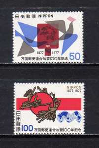 193171 日本 1977年 万国郵便連合加盟100年 2種完揃 未使用ＮＨ