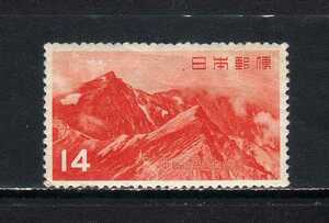 193121 日本 1952年 中部山岳国立公園 14円 未使用ＯＨ