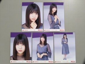 乃木坂46　冨里奈央　生写真　WEBSHOP限定　「いつの日にか、あの歌を…」 MV　５種コンプ