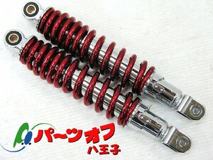 中古現状 MDI ★ 汎用 リアショックサスペンション リアサス 約270mm レッドアルマイト