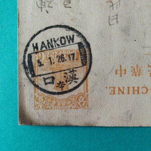 ◆HANKOW 漢口　日本租界からの手紙◆　神戸宛　中華民国官製はがき　HANKOW 5.1.26 漢口　実逓便　エンタイア　大正15年　年賀状