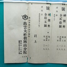 ◆出雲大社教岡山分院　神前結婚式規定◆　戦前　印刷物_画像6