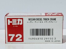 日本製トミカ ニッサン ディーゼル トラッククレーン_画像9