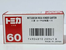 日本製トミカ 三菱 ローザ幼稚園バス_画像9