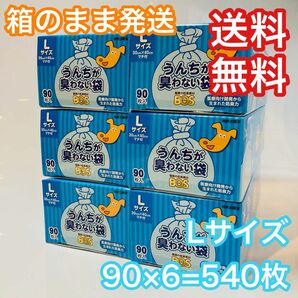 うんちが臭わない袋 消臭袋 Ｌサイズ 90枚 6セット 540枚 BOS 